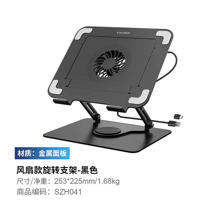鹿为 SZH041 360°旋转笔记本支架升降风扇散热器折叠便携立式增高架 黑色按个销售