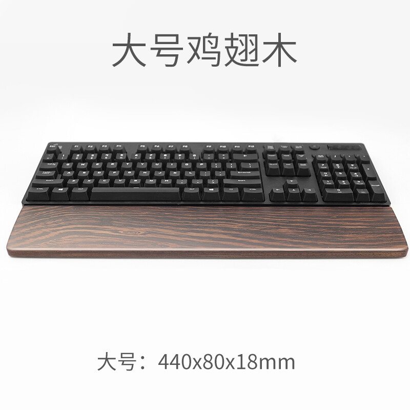 鹿为 ST1024 实木键盘托手木质机械键盘护腕垫 鸡翅木-大号104键44cm按个销售