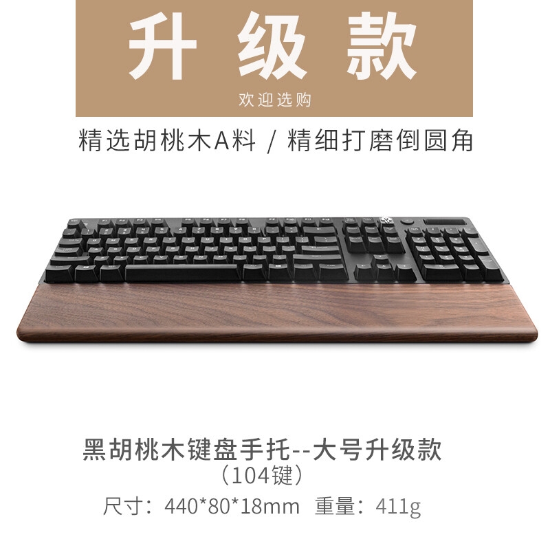 鹿为 ST1014A 实木键盘托手木质机械键盘护腕垫 胡桃木-大号-104键44cm升级款按个销售