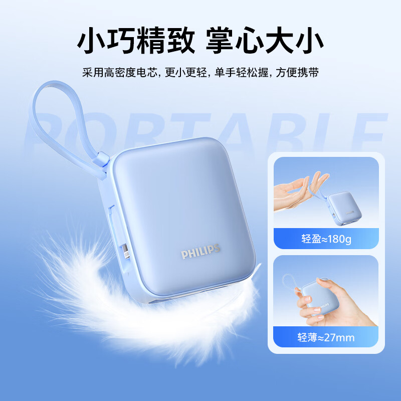 飞利浦 DLP2217 充电宝迷你小巧便携22.5W时移动电源20W快充适用华为 自带双线 超级快充10000mAh蓝按个销售