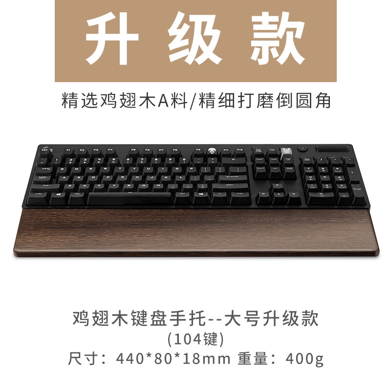 鹿为 ST1024A 实木键盘托手木质机械键盘护腕垫 鸡翅木-大号104键44cm升级款按个销售