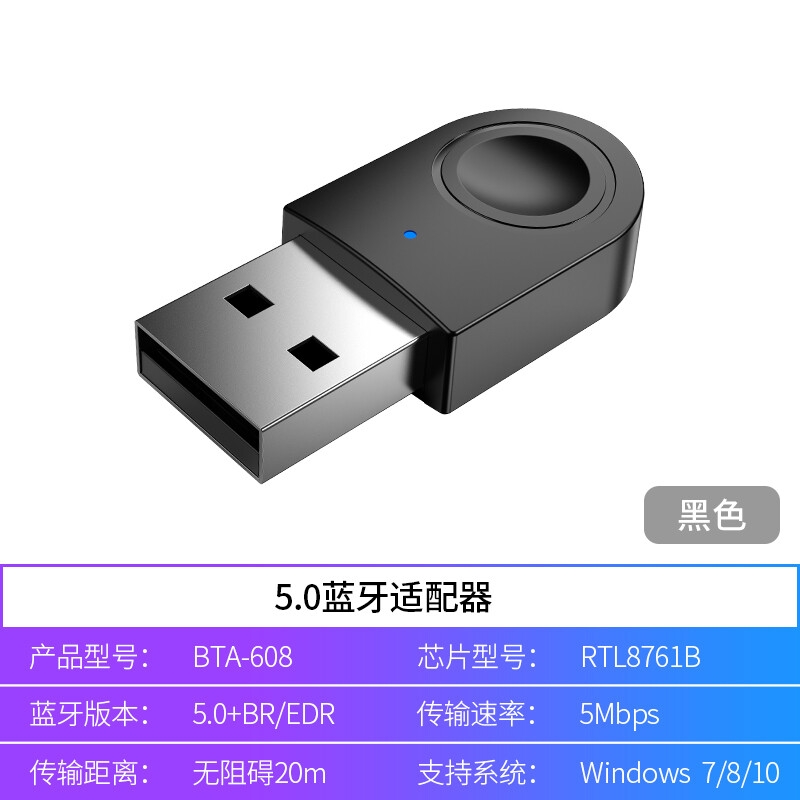 奥睿科 BTA-608 USB蓝牙5.0适配器 黑色  兼容PC台式机笔记本电脑手机耳机无线蓝牙音响箱按个销售