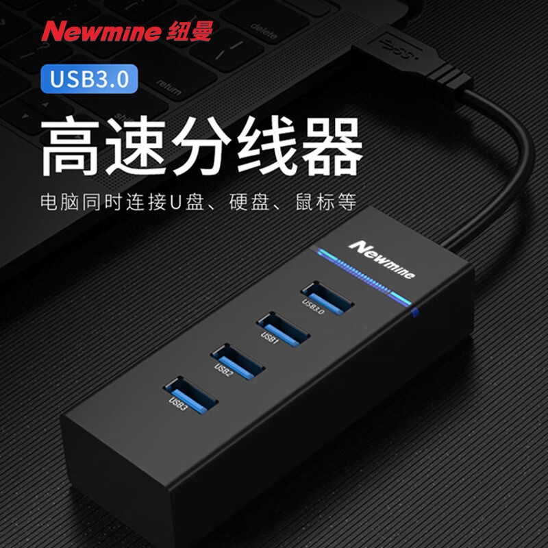 纽曼 HUB303 USB分线器3.0 HUB集线器 4口扩展一拖四0.25米按个销售