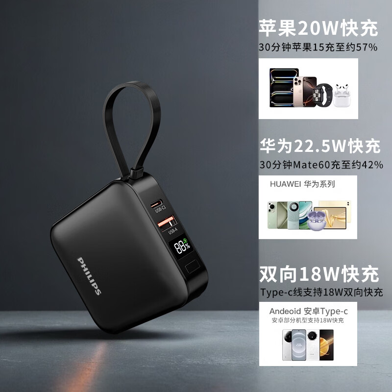 飞利浦 DLP2217 充电宝迷你小巧便携 20W快充 自带双线 超级快充10000mAh黑 适用华为苹果小米可上飞机按个销售