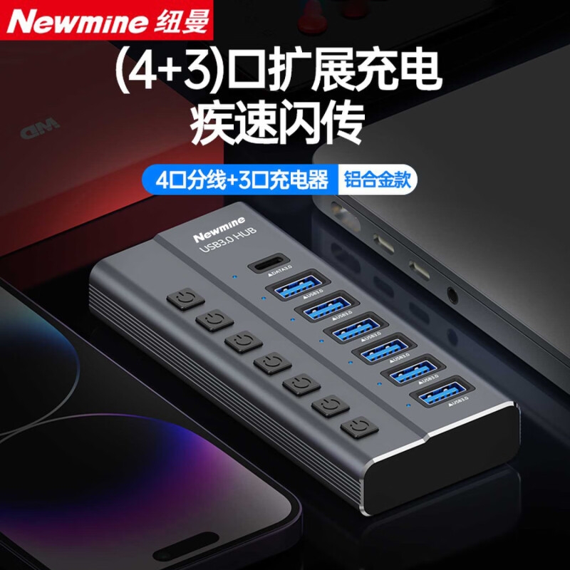 纽曼 HUB-731-A 金属usb分线器3.0高速7口HUB集线器 一拖七 1米按个销售