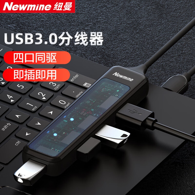 纽曼 U-NM-03 USB拓展坞分线器HUB集成器转接头 四合一按个销售