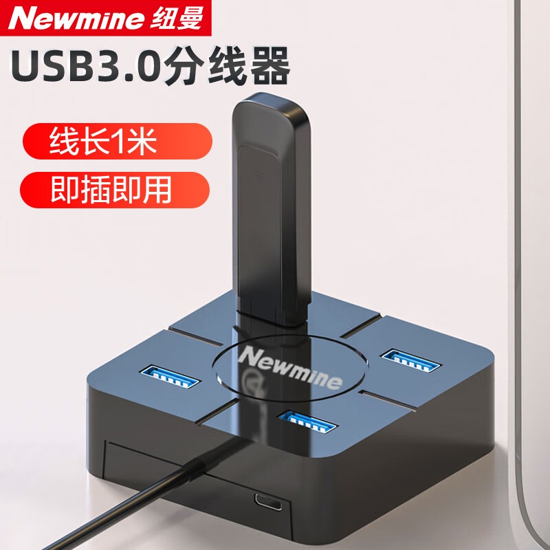 纽曼 HUB3100 USB3.0分线器扩展坞高速4口HUB集线器 四合一 黑色 1米按个销售