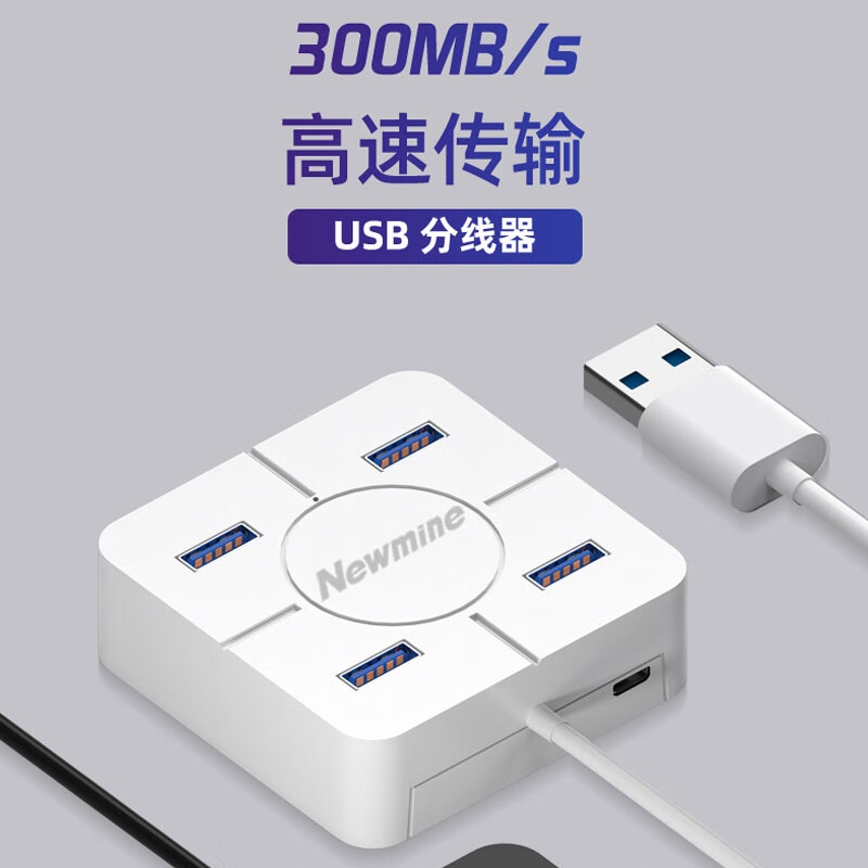 纽曼 HUB3100 USB3.0分线器扩展坞高速4口HUB集线器 四合一 黑色 1米按个销售