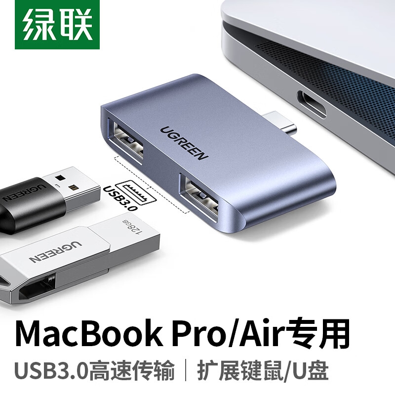 绿联 10912 Type-C扩展坞USB-C转接头3.0分线器2合1直插式拓展坞 USB3.0*2口按个销售
