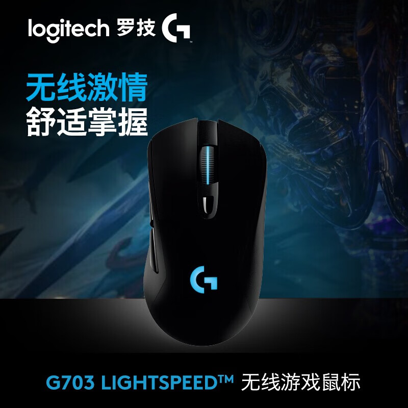 罗技 G703 无线鼠标升级HERO传感器 黑色按个销售