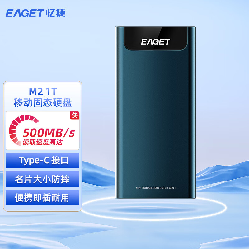 忆捷 M2 固态ssd移动硬盘手机type-c外接U盘便携迷你商用 1TB按个销售