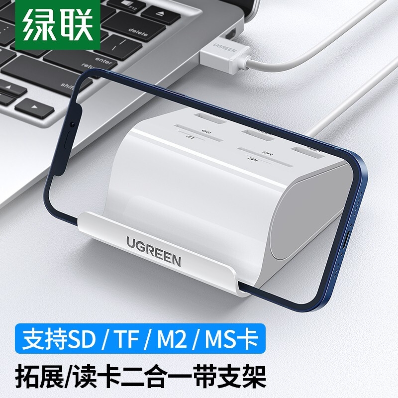 绿联 30344 USB3.0分线器 高速3口拓展坞 HUB集线器 读卡口+支架 1米按个销售