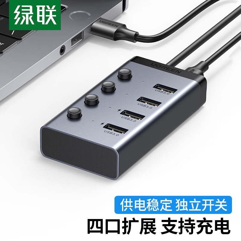 绿联 90874 USB3.0分线器 一拖四口高速扩展坞 独控款 1米按个销售