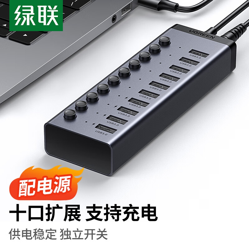 绿联 30779 USB3.0分线器 高速10口拓展坞HUB集线器 独控配电源 1米按个销售