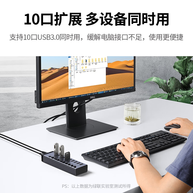 绿联 30779 USB3.0分线器 高速10口拓展坞HUB集线器 独控配电源 1米按个销售