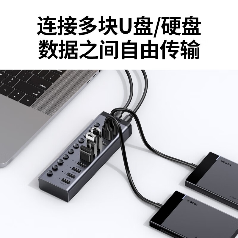 绿联 30779 USB3.0分线器 高速10口拓展坞HUB集线器 独控配电源 1米按个销售