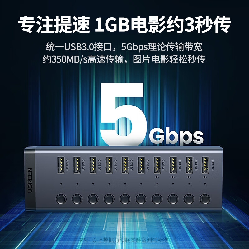 绿联 30779 USB3.0分线器 高速10口拓展坞HUB集线器 独控配电源 1米按个销售
