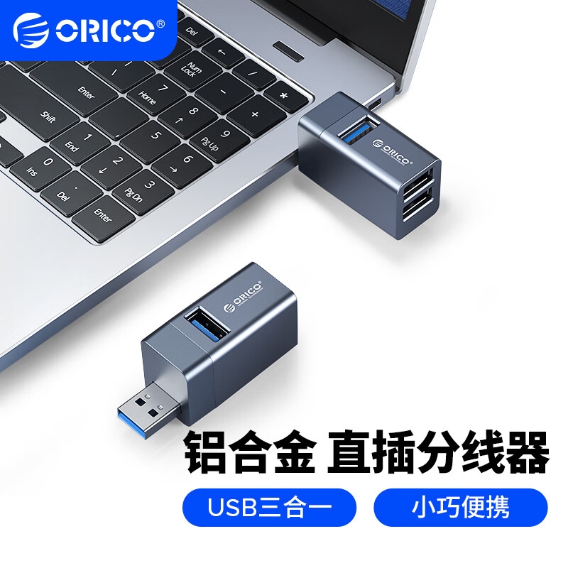奥睿科 MINI-U32L-GY-BP USB扩展坞分线器 一拖三直插式集线器 灰色按个销售