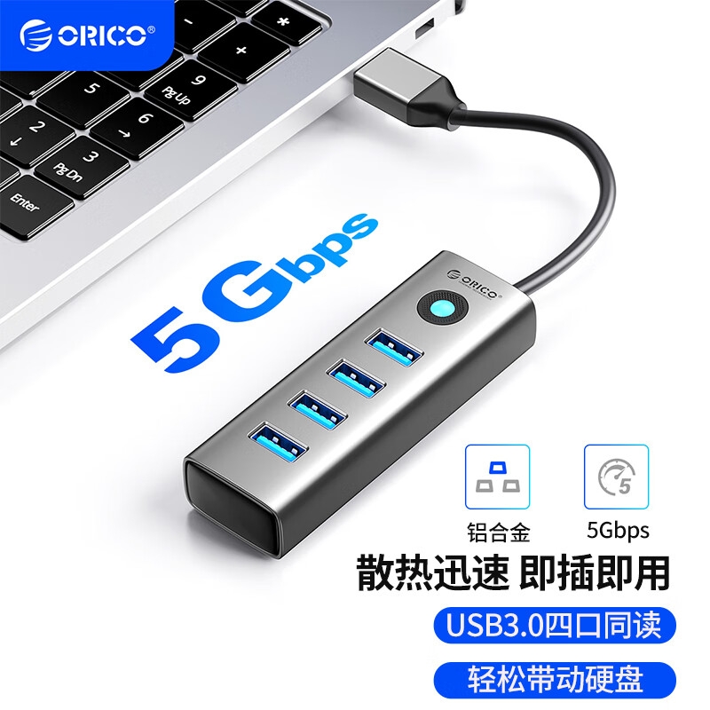 奥睿科 PDD4U-U3-015-GY-EP USB3.0分线器铝合金HUB集线器高速4口 0.15m按个销售