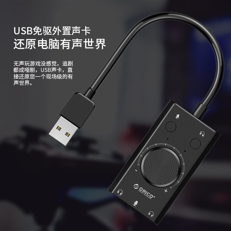 奥睿科 SC2 USB免驱外置声卡 黑色按个销售