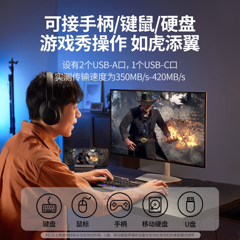 绿联 15388 SteamDeck 扩展坞 6合1 （货号CM666）按个销售