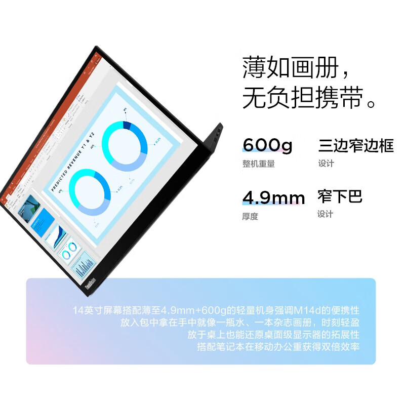 联想 M14 全高清画质 IPS屏 Type-C65w接口 高色域 硬件滤蓝光便携显示器 14英寸按台销售