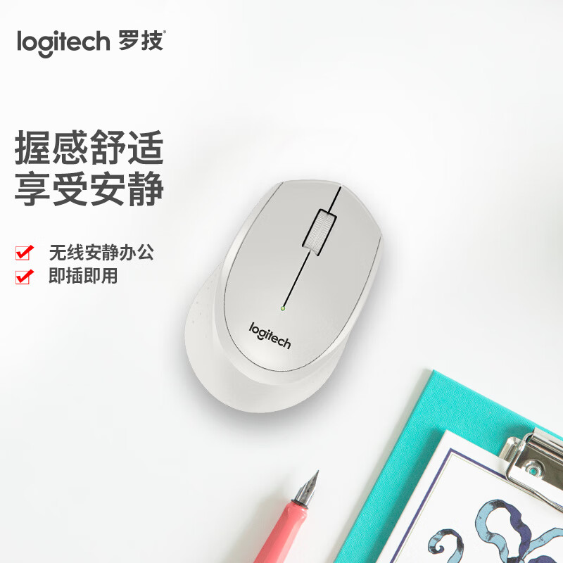 罗技 M330 无线轻音鼠标 带微型接收器 白色按个销售