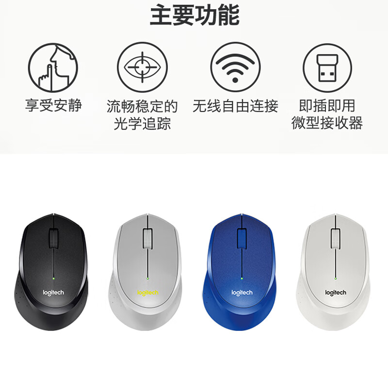 罗技 M330 无线轻音鼠标 带微型接收器 白色按个销售