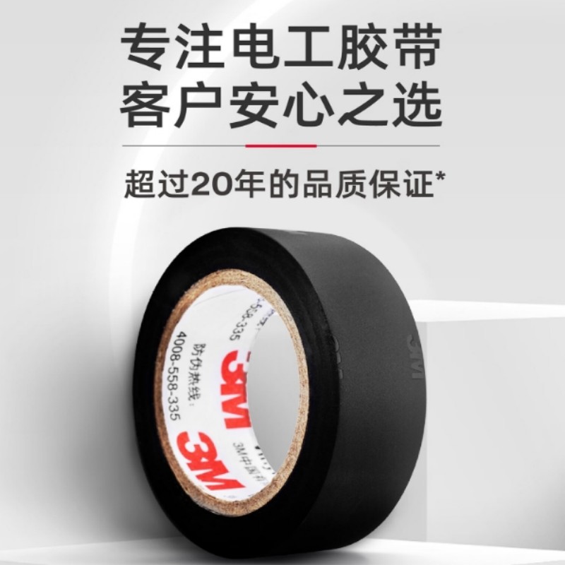 3M 1500# PVC电工胶布 无铅600V 防潮耐酸碱 六色混装各10卷18mm*10m*0.13mm按套销售