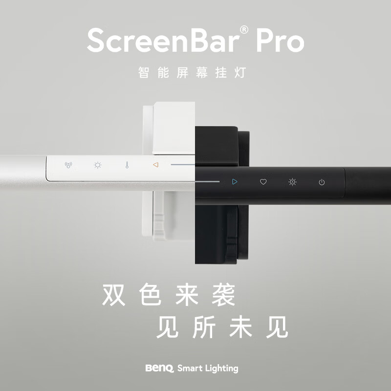 明基 ScreenBar Pro 显示器氛围屏幕挂灯 黑色按个销售 明基 ScreenBar Pro 显示器氛围屏幕挂灯 黑色按个销售