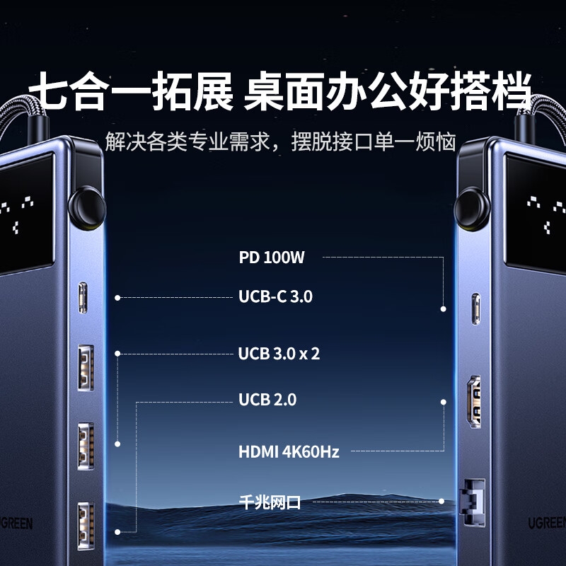 绿联 45155 Type-C扩展坞Q湃Pro4K60Hz拓展坞 7合1 千兆+HDMI+USB3按个销售