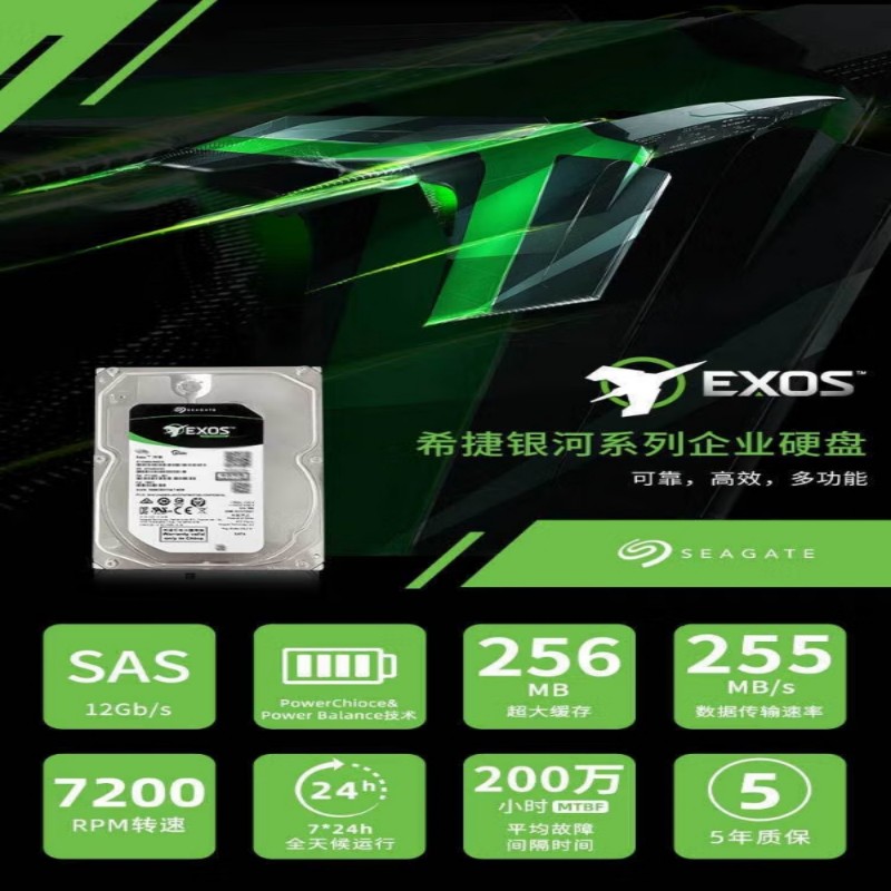 希捷 ST10000NM003B Exos 7E10系列银河企业级SAS接口 3.5英寸 服务器机械硬盘 7200转速 10TB 无盒简装按块销售