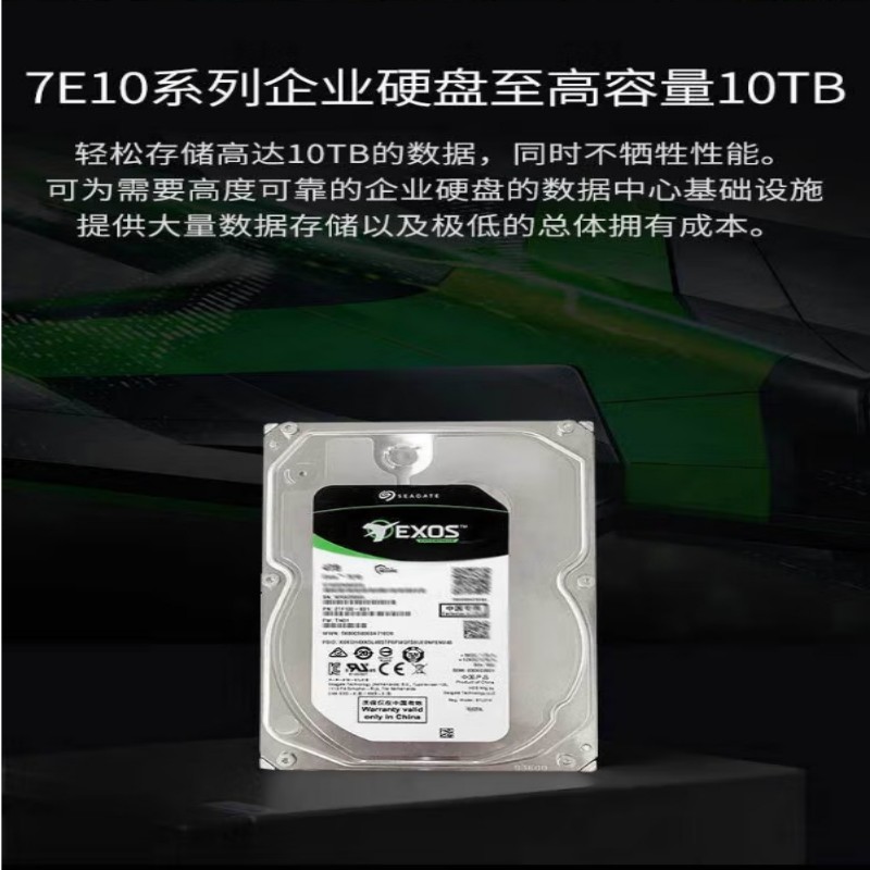 希捷 ST10000NM003B Exos 7E10系列银河企业级SAS接口 3.5英寸 服务器机械硬盘 7200转速 10TB 无盒简装按块销售