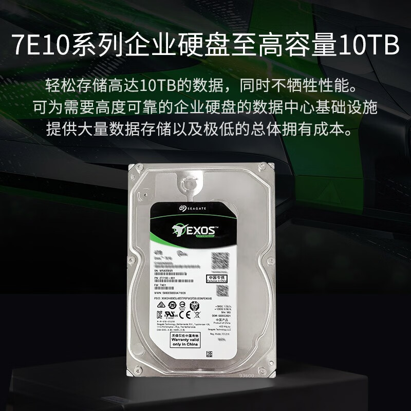 希捷 ST10000NM017B 企业级银河Exos 7E10系列 服务器硬盘 10TB 256MB 7200RPM CMR垂直 SATA  无盒简装按块销售