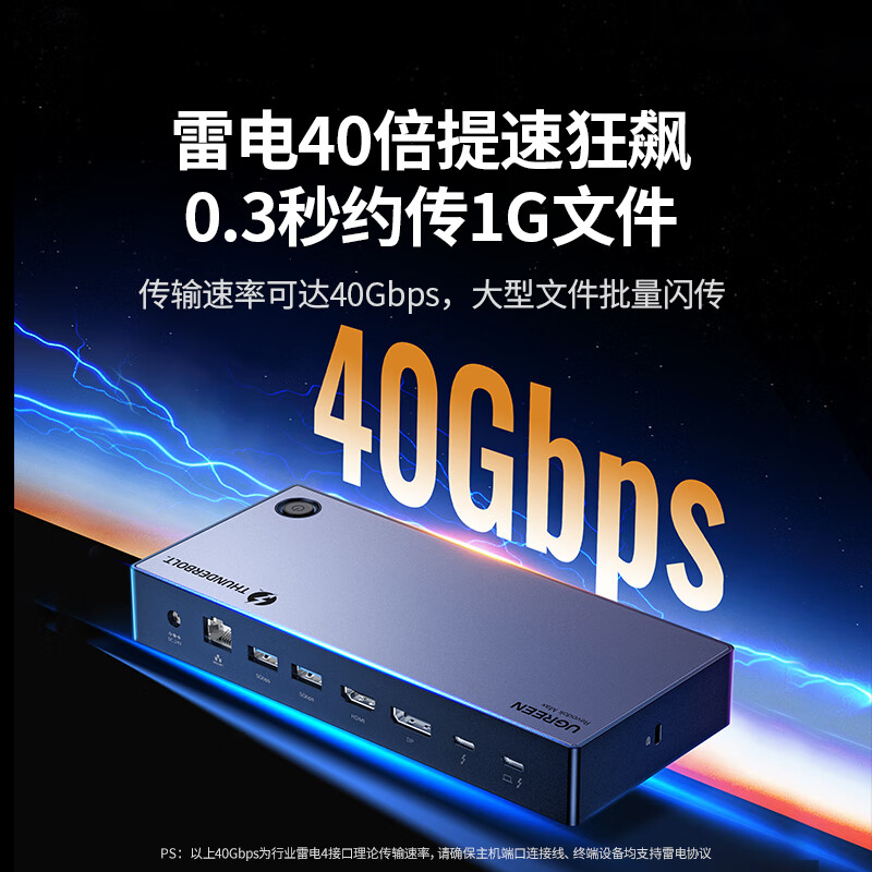 绿联 25085 ype-C多屏雷雳USB4扩展坞 13合1 8K雷电4·四屏异显 40G按个销售