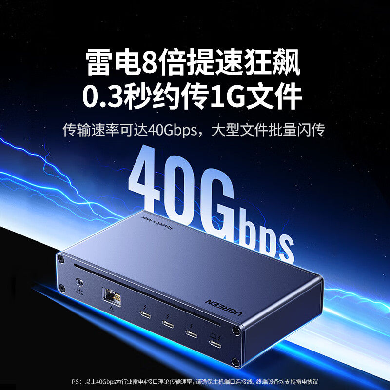 绿联 25053 Type-C多屏雷雳USB4扩展坞 8合1 8K雷电4·三屏异显 40G按个销售