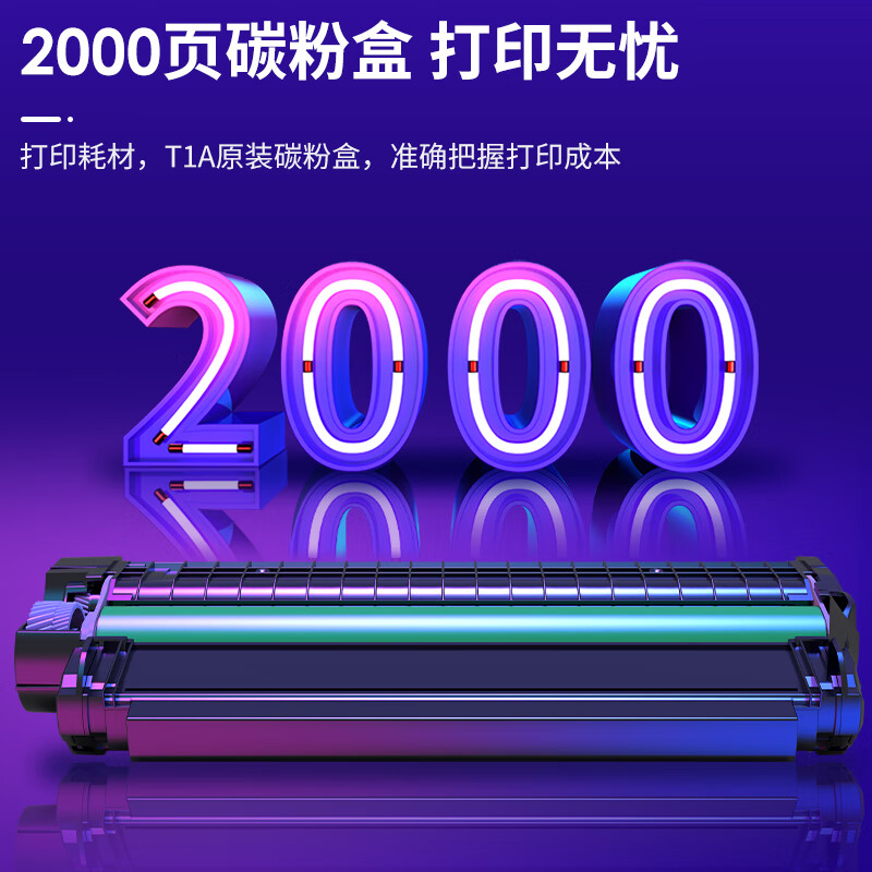 得力 T1A 原装硒鼓标准容量 2000页 黑色 适配M2500ADW/M2500DW/M2500ADNW/M2300ADW/M2800ADNW激光打印机按支销售