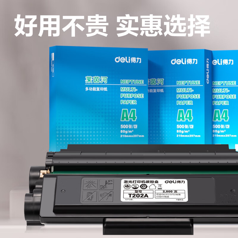 得力 T202A 原装硒鼓标准容量 2000页 黑色 适配得力M2020DWs、M2023DWs、M2024DWs按支销售