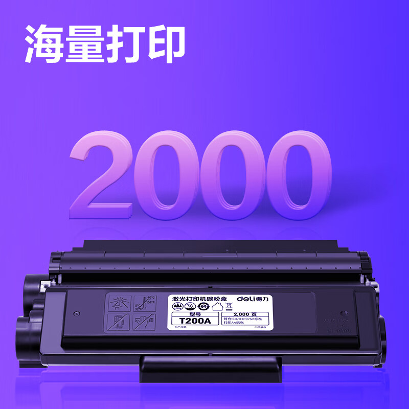 得力 T200A 原装硒鼓标准容量 2000页 黑色 适配得力M2000DNWs、M2000DWs、P2000DNWs打印机按支销售