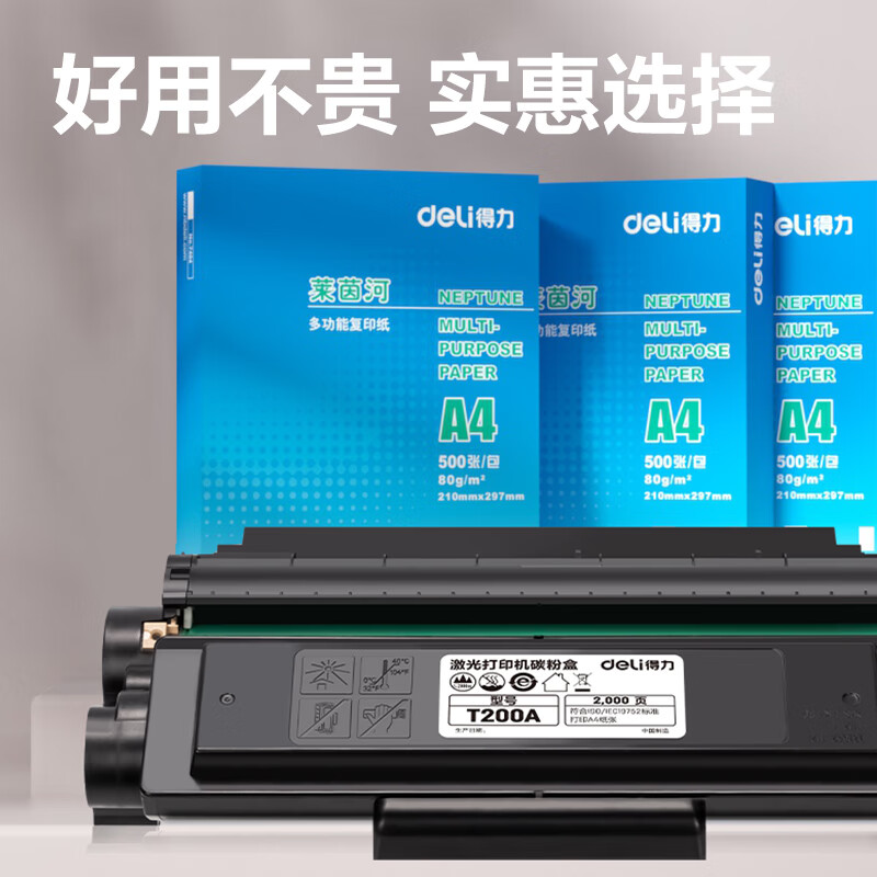 得力 T200A 原装硒鼓标准容量 2000页 黑色 适配得力M2000DNWs、M2000DWs、P2000DNWs打印机按支销售