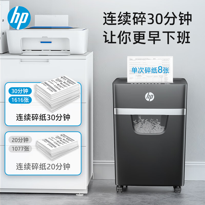 惠普 B2008MC 5级保密多功能专业商用办公碎纸机 连续碎30分钟 单次8张 20L 可碎卡/订书钉  黑金款按台销售