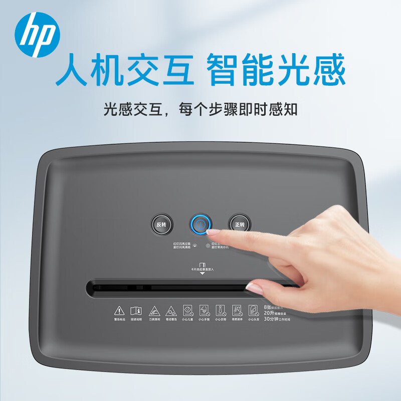 惠普 B2008MC 5级保密多功能专业商用办公碎纸机 连续碎30分钟 单次8张 20L 可碎卡/订书钉  黑金款按台销售