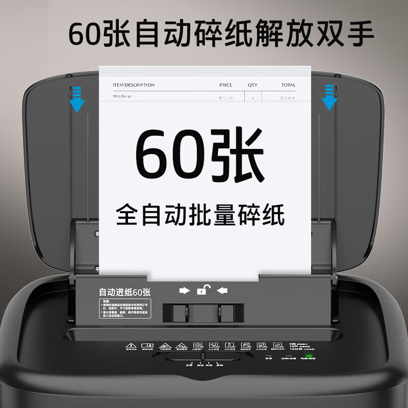 惠普 B16060CC 4级全自动60张碎纸机商务办公中型粉碎机 16L垃圾桶容量可碎卡/订书钉连续碎纸20分钟按台销售