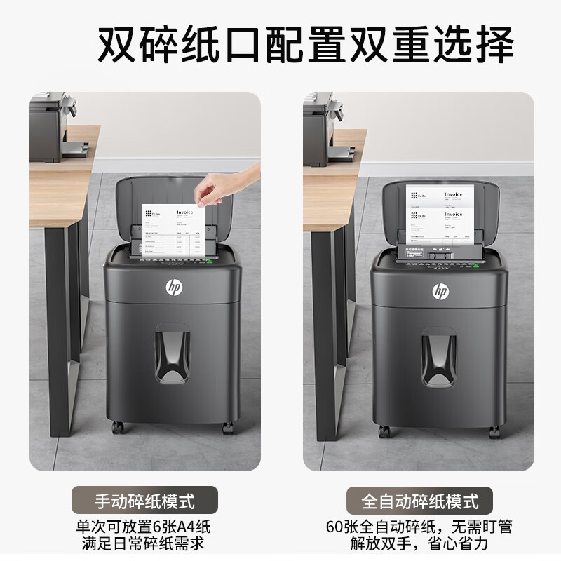 惠普 B16060CC 4级全自动60张碎纸机商务办公中型粉碎机 16L垃圾桶容量可碎卡/订书钉连续碎纸20分钟按台销售