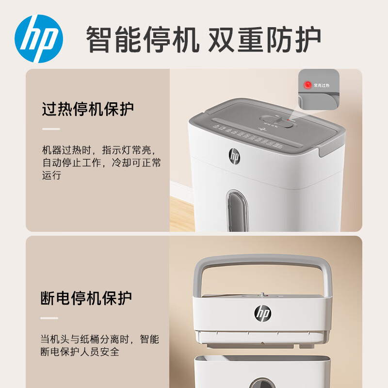 惠普 W1505CC 4级保密办公碎纸机 单次6张 连续碎5分钟 15L 可碎卡碎订书针按台销售
