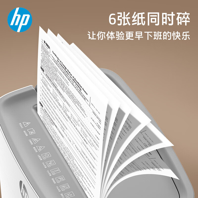 惠普 W1505CC 4级保密办公碎纸机 单次6张 连续碎5分钟 15L 可碎卡碎订书针按台销售