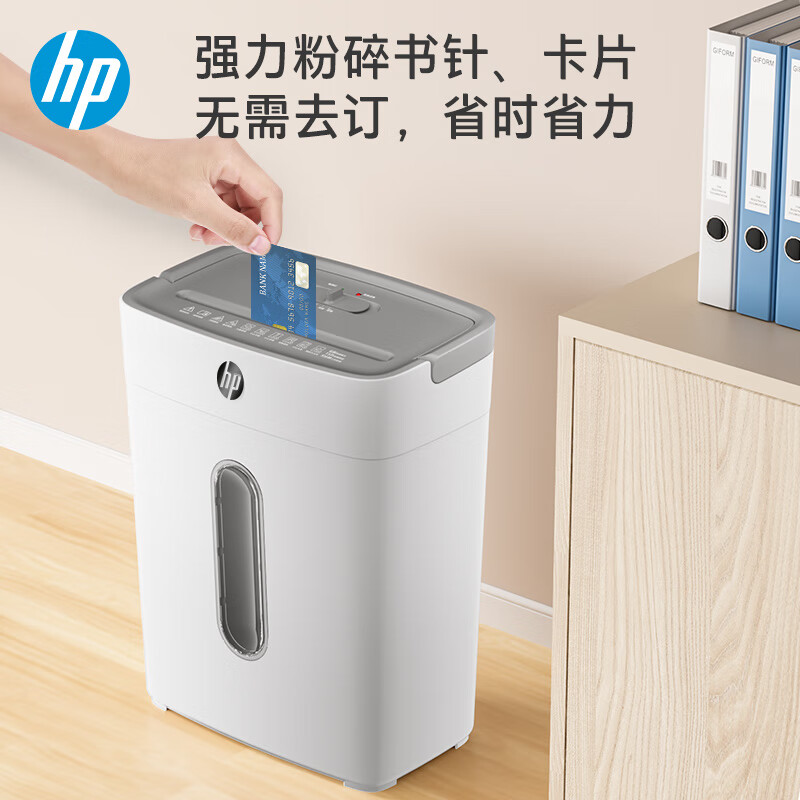 惠普 W1505CC 4级保密办公碎纸机 单次6张 连续碎5分钟 15L 可碎卡碎订书针按台销售