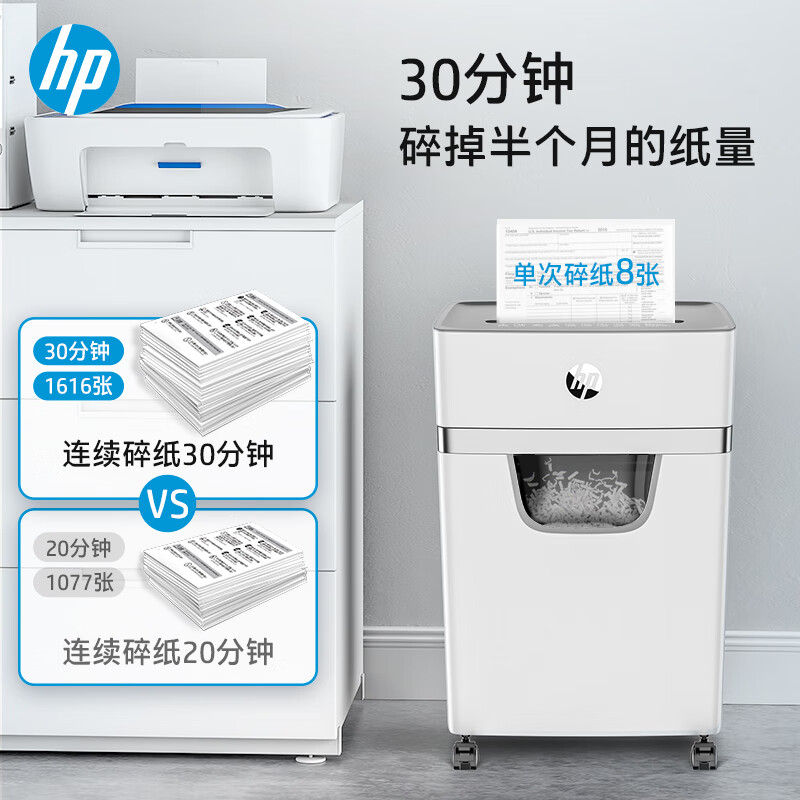 惠普 W2008MC 5级保密中型多功能碎纸机专业销毁粉碎机 单次8张 20L 可碎卡碎订书针按台销售 惠普 W2008MC 5级保密中型多功能碎纸机专业销毁粉碎机 单次8张 20L 可碎卡碎订书针按台销售
