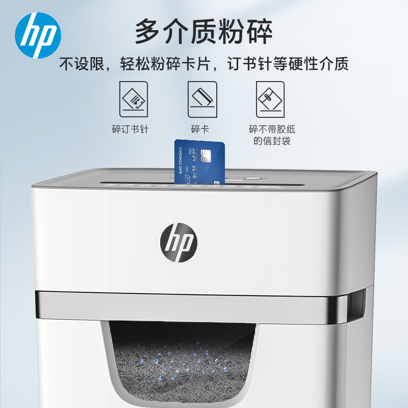 惠普 W2008MC 5级保密中型多功能碎纸机专业销毁粉碎机 单次8张 20L 可碎卡碎订书针按台销售 惠普 W2008MC 5级保密中型多功能碎纸机专业销毁粉碎机 单次8张 20L 可碎卡碎订书针按台销售