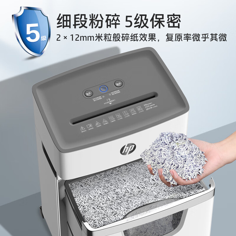 惠普 W2008MC 5级保密中型多功能碎纸机专业销毁粉碎机 单次8张 20L 可碎卡碎订书针按台销售 惠普 W2008MC 5级保密中型多功能碎纸机专业销毁粉碎机 单次8张 20L 可碎卡碎订书针按台销售